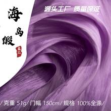 纱海岛缎光泽亮丝缎顺滑欧根纱布料流光纱彩虹缎连衣裙欧根纱布料