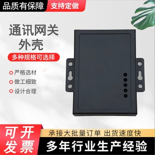 物联网外壳线路板壳子DTU网关RTU数据终端铁壳电力通讯壳