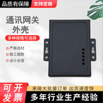 工厂直销物联网外壳线路板壳子DTU网关RTU数据终端铁壳电力通讯壳