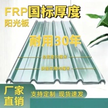 工厂直销FRP玻纤瓦透明瓦采光采光板加强塑料阳光透明板工程屋
