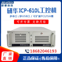 正品研华工控机原装主机IPC-610L工业电脑i5上架式4U机箱工控主机