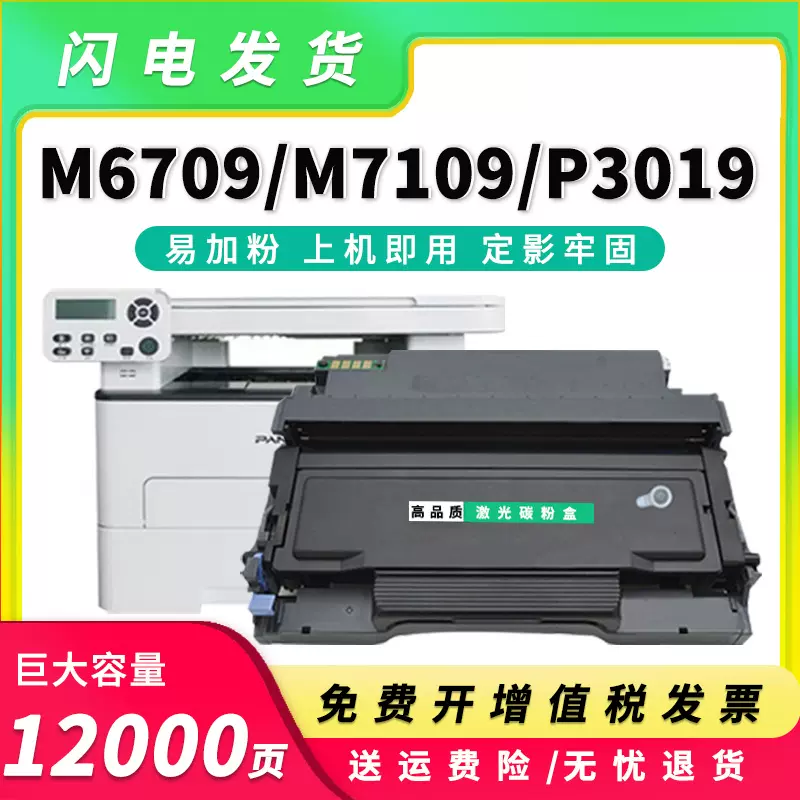 适用奔图M7109DW粉盒P3019d M6709DW TL419墨盒DL419硒鼓M7209fdw