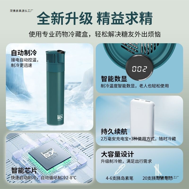放胰岛素冷藏盒便携充电式生长激素药品专用迷你冷藏杯包可上飞机|undefined
