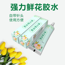 环保鲜花胶水婚庆假花固定花类装饰粘接手工diy花艺造型专用胶水
