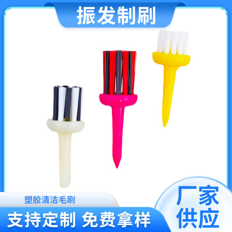 东莞厂家批发塑胶清洁毛刷  高尔夫球清洁刷 高尔夫清洁用品批发