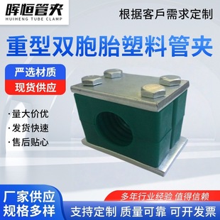 重型双胞胎塑料管夹液压管夹单孔双螺栓管夹外六角管夹重型管夹-阿里巴巴