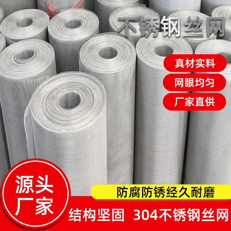 不锈钢丝网厂家批发工业过滤网金属网编织高目数筛网防护厂家直销