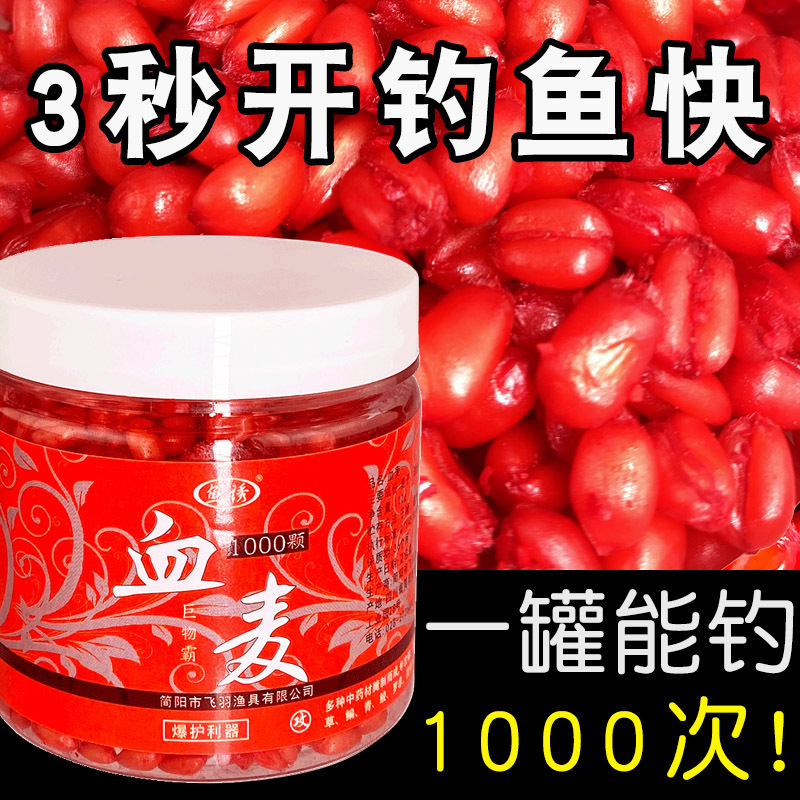 Fish Lure blood wheat grain fishing bait nest wild fishing pond fishing lure fish fishing carp grass carp black pit fish material