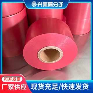 彩色聚四氟乙烯薄膜ptfe薄膜红色白色瓷白色定向薄膜加工定制