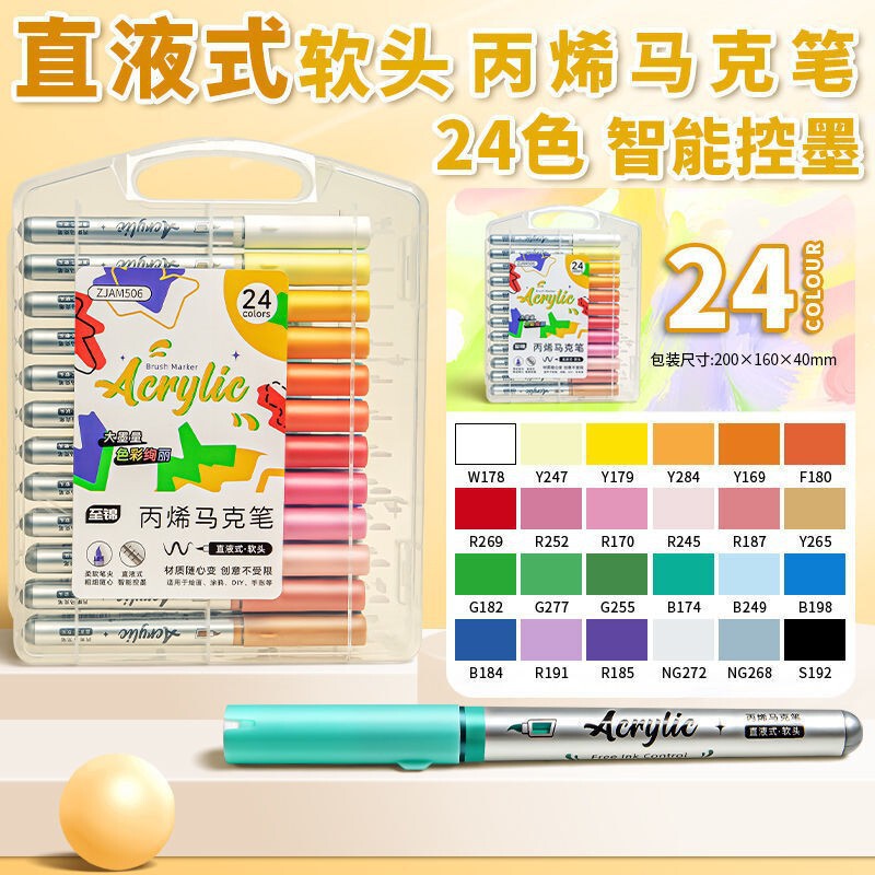 直液式丙烯马克笔软头小学生儿童美术专用水彩笔不透纸可叠色60色|undefined