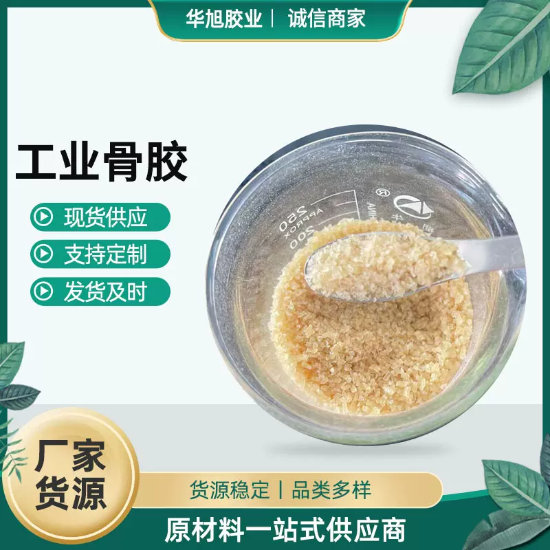 动物胶工业骨胶火柴家具增稠剂骨胶颗粒胶木工板材胶工业骨胶