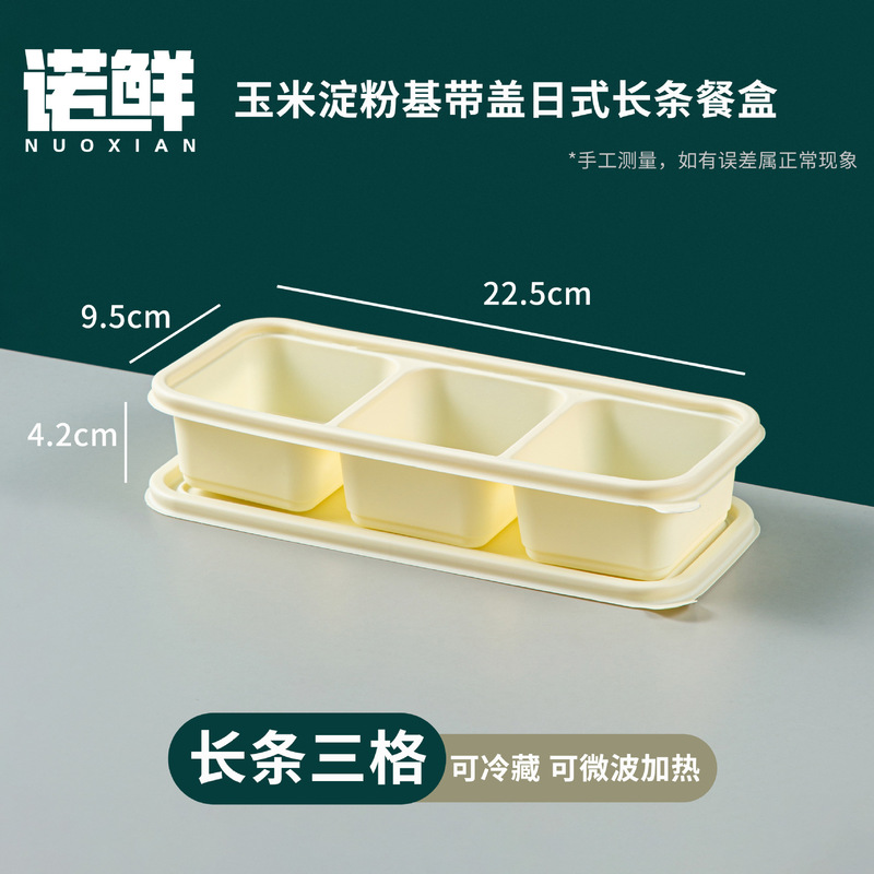使い捨て弁当箱、コーンスターチ包装箱、電子レンジ対応多仕切弁当箱、業務用テイクアウト弁当箱|undefined
