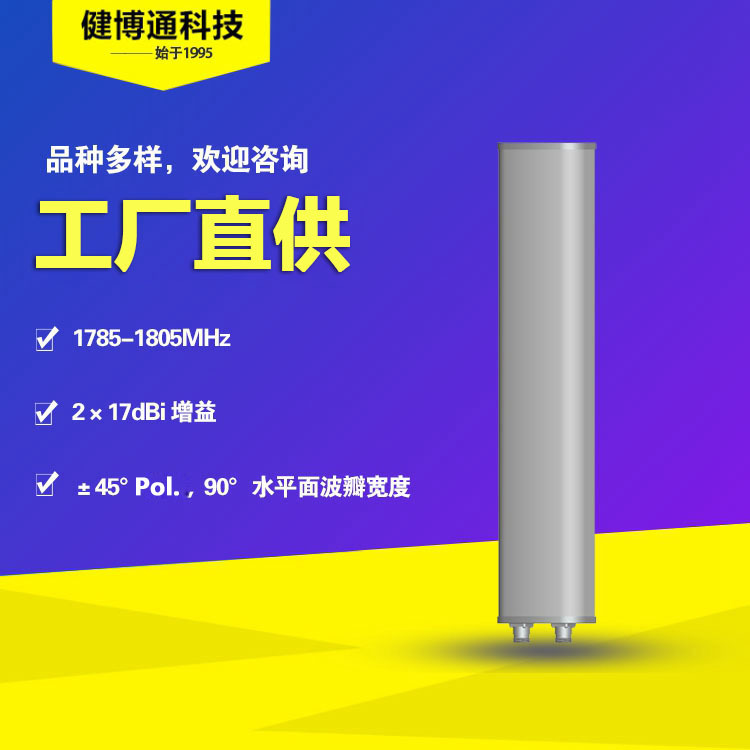 1.7-1.8GHz 17dBi 直放站室外定向板状天线 健博通公司直供