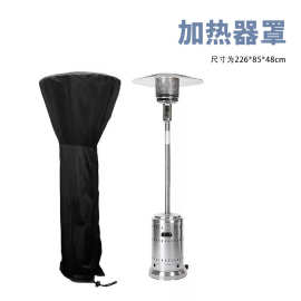 空气能加热器罩涤纶涂银布户外庭院加热器罩防雨防尘保护罩可定制
