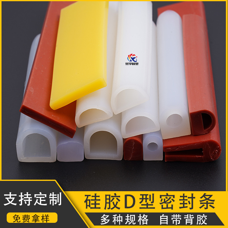 硅胶空心实心D型密封条 自粘背胶D型挡水 高温条机械木门半圆胶条