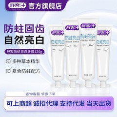 舒客の新商品の虫食い防止の明るい白120gの歯磨き粉の草本の精華の明るい白は黄色に行って口臭の美白の歯磨き粉を取り除きます。