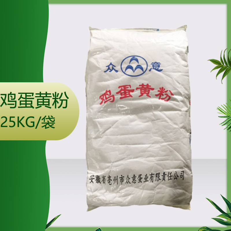 供应 众意蛋黄粉20kg/袋 质量保证 蛋黄粉
