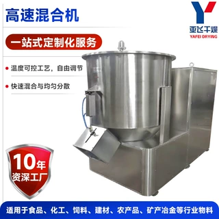 定制花生蛋白质高速混合机 山梨酸钾搅拌机 石墨烯立式高速混合机