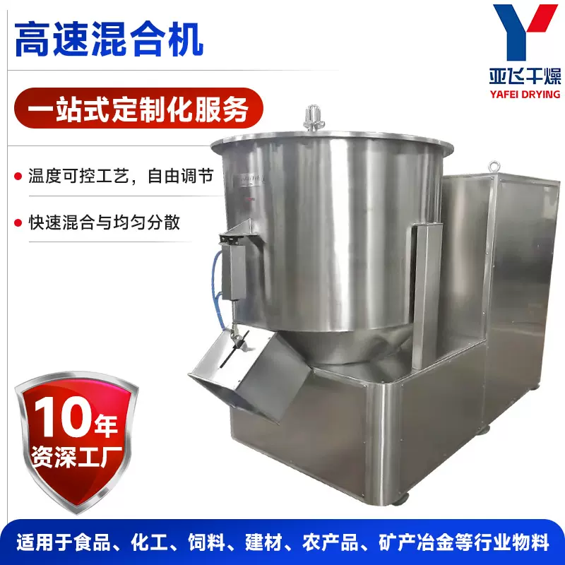 食品糊树脂高速混合机 医药粉末搅拌机 工业茶叶渣立式高速混合机