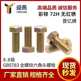 �x�|�Ʋ��\72С�r�o�t�P DIN933/5783ȫ�ݼy�����^��˨8.8�����\