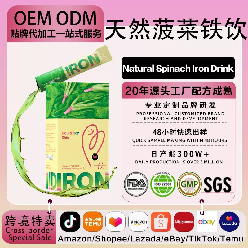 OEM天然菠菜铁小金条钙镁锌液体钙 儿童d3K2乳钙婴儿宝宝柠檬酸钙