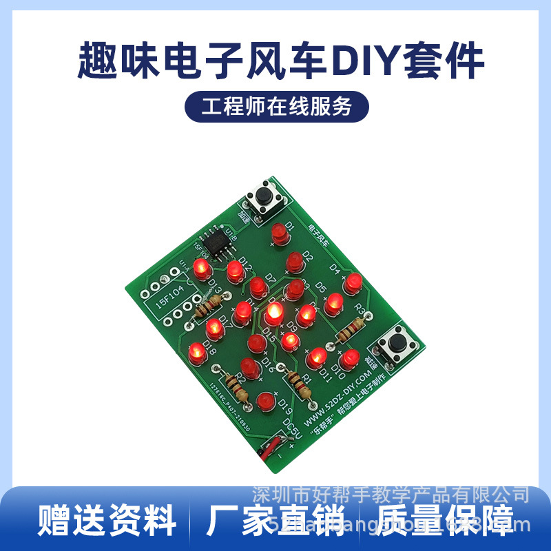 电子风车单片机趣味制作LED旋转灯电路板焊接练习套件教学DIY组装