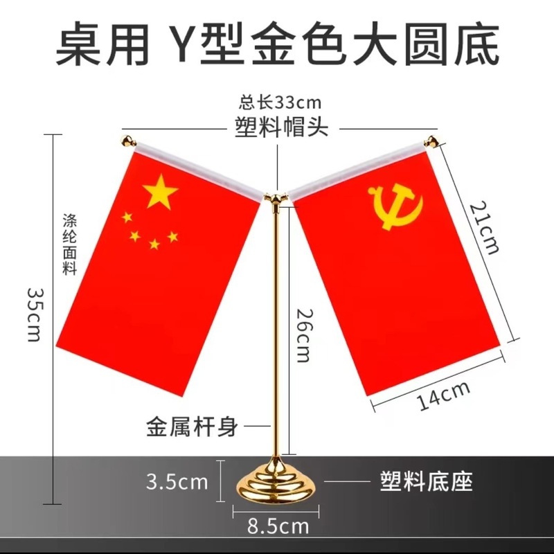 厂家批发办公桌旗Y型T型水晶金色国旗桌面摆件小国旗小党旗旗架|undefined