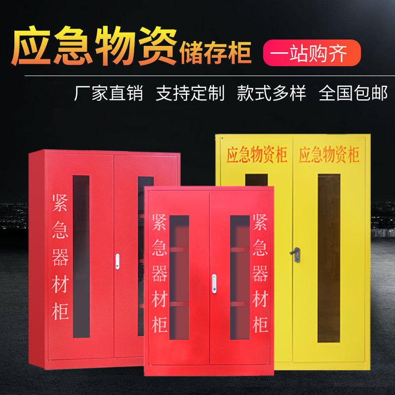 應急物資櫃消防緊急救援器材箱鋼制防疫防汛物資櫃防護用品存放櫃