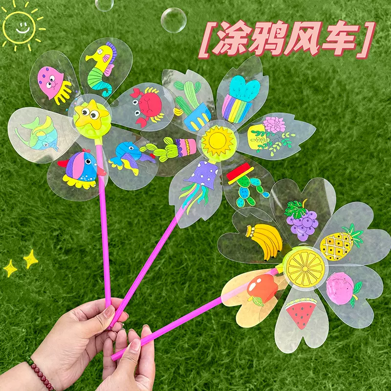 pvc透明涂鸦风车diy手工制作材料包儿童玩具手绘绘画彩绘旋转风车
