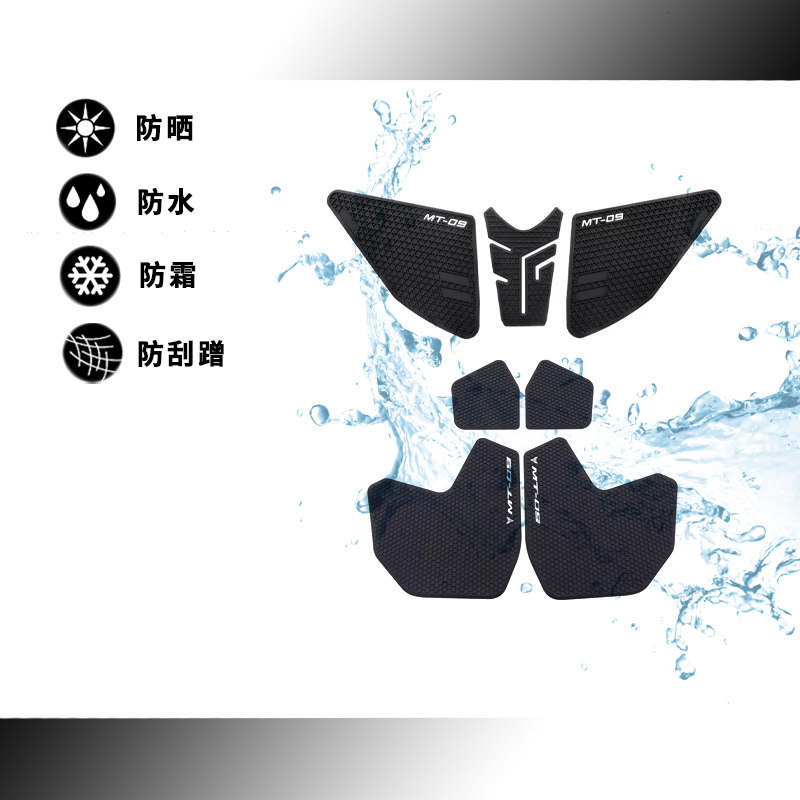 Suitable for Yamaha Fz09Mt092013-22 Fuel Tank Sticker, Fishbone Sticker, Body Anti-Slip Decal Accessories Modification