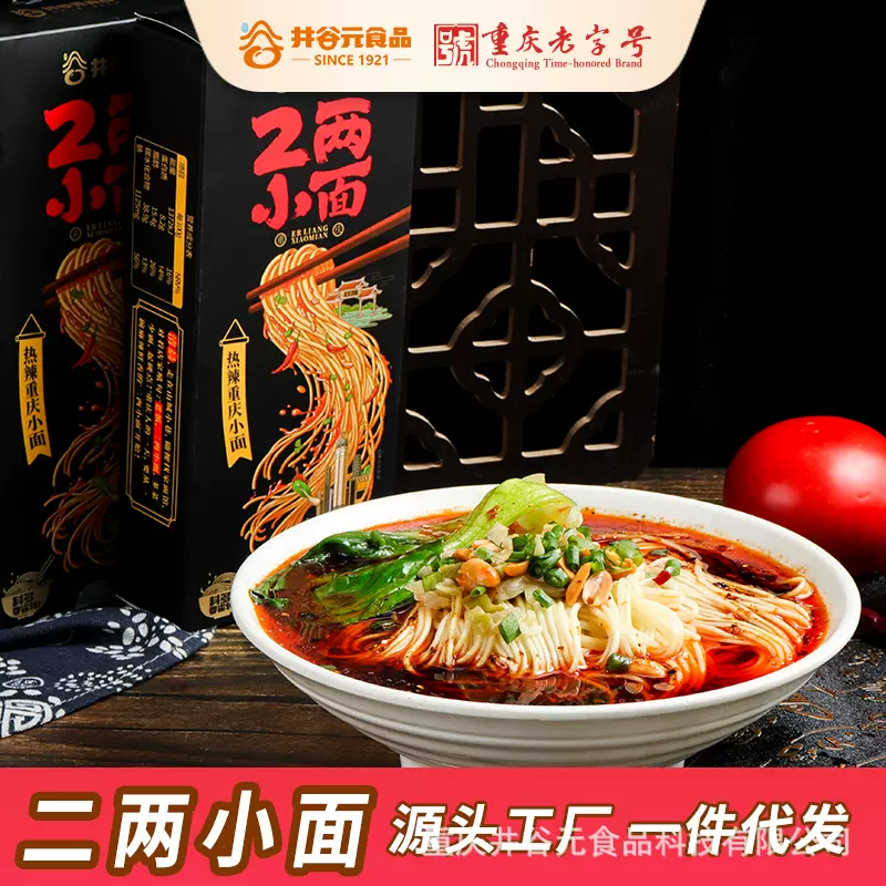 重庆小面麻辣待煮面条懒人速食早餐宵夜碱水面半干鲜面盒装204g批