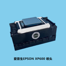 爱普生XP600喷头 原装行货F1080平板打印机喷头写真机器XP600喷头