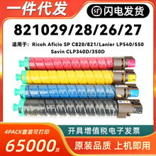 ��������821029/28/27/26�ۺ�Ricoh Aficio SPC820 SPC821 Lanier