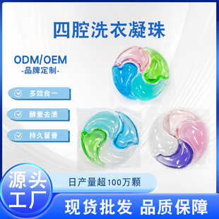 Cross-Border Four-Chamber Enzyme Laundry Beads, Multi-Effect In-One Fragrance Beads, Mite Removal, Sterilization, Fragrance, Smooth Laundry Detergent