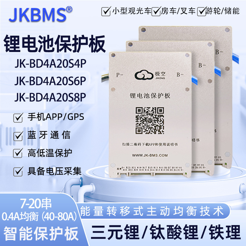 Jikong Battery Box Lithium Battery Protection Board 0.4A Active 8-2040A-80Ajikong with Bluetooth Jkbms Jikong Battery Box Lithium Battery Protection Board 0.4A Active 8-2040A-80Ajikong with Bluetooth Jkbms