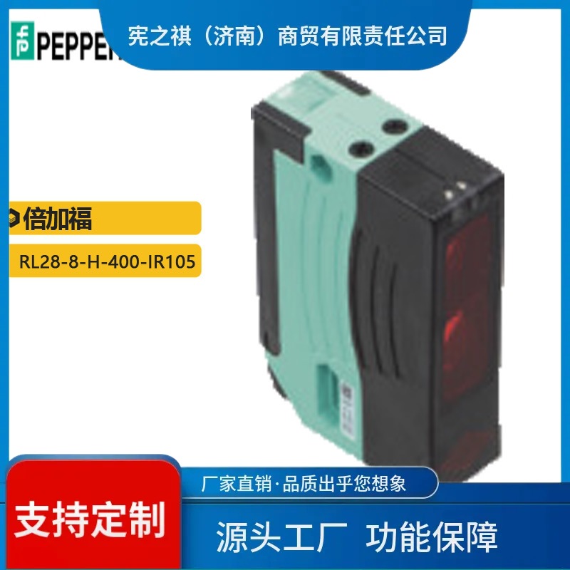 寻·销售P+FU背景抑制型光电传感器RL28-8-H-400-IR105 红外传输L