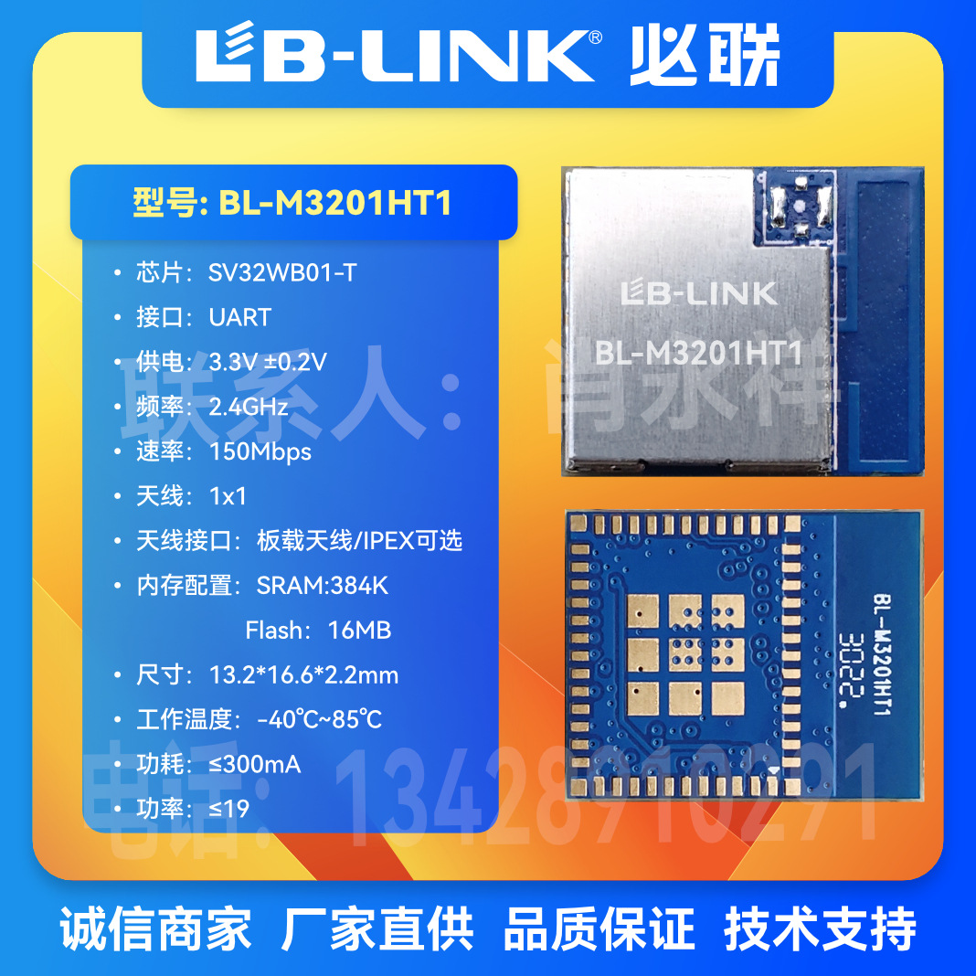 IOT串口透传WiFi模组无线控制SV32WB01物联网空调冰箱洗衣机ESP32