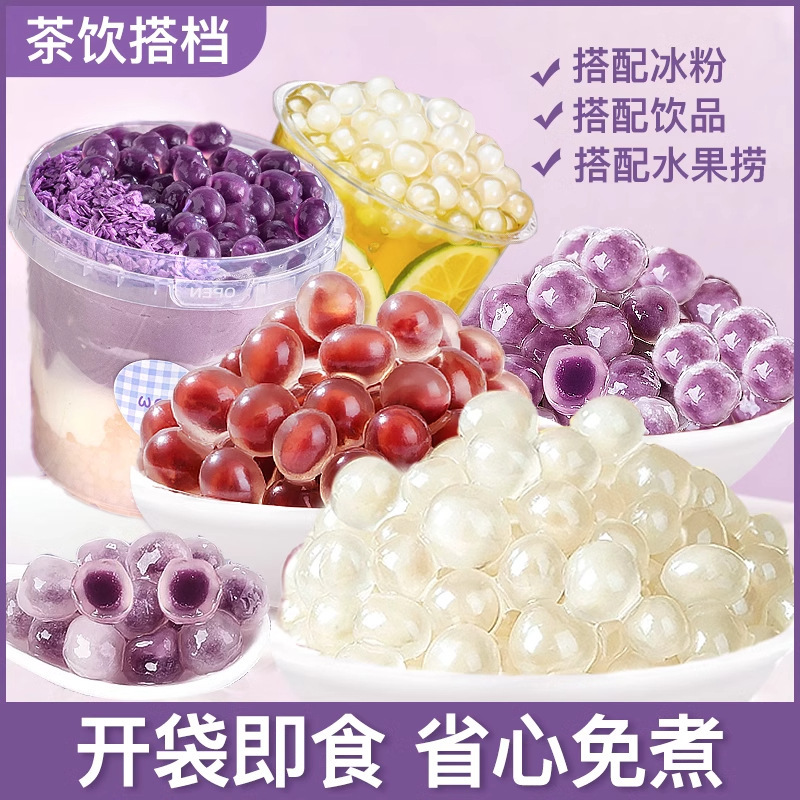 比乐奇500g爆爆珠即食脆啵啵珍珠奶茶原料冰粉配料马蹄爆爆珠商用