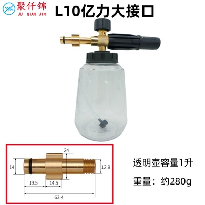 K Series Liqi'Anlukai Karcher Greenfield High pressure car wash water gun - l1000-million-force-large-interface-y-type-b-type-foam-pot-transparent-pot