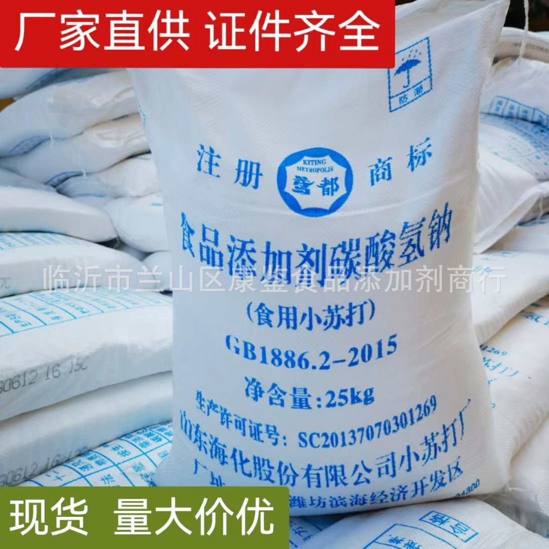 山东海化小苏打食品级食用碳酸氢钠粉食品加工饲料兽用厂家批发