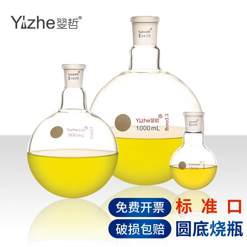 Стеклянная одногортная круглодонная колба 19 24 # матовая горловина термостойкая вращающаяся реакционная бутылка химическая лаборатория дистилляционная бутылка