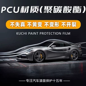 PCU Polycarbonate Embedded TPU Paint Protection Film Invisible Car Wrap Film Super Stretchable Car Film PPF