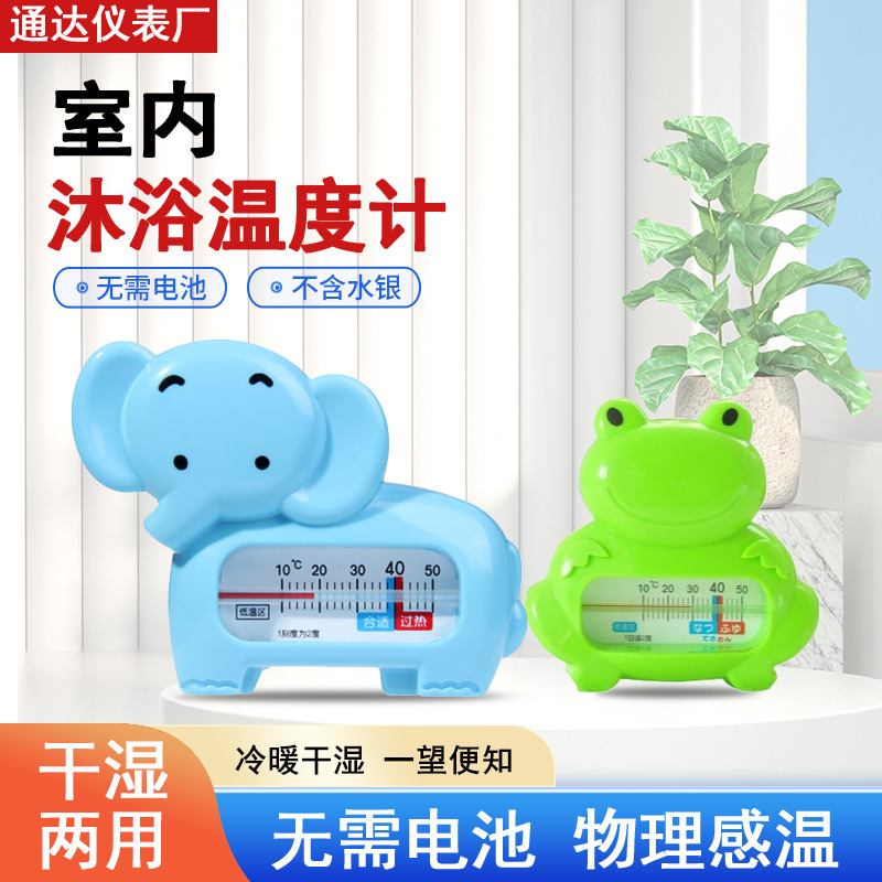 厂家批发沐浴温度表藻温计水儿童可爱摆件婴儿房干湿两用温湿度计