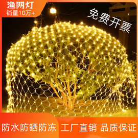 led渔网灯串灯满天星圣诞节户外场景公园气氛围布置太阳能装饰灯