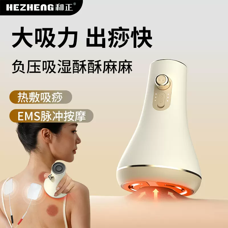 和正充电款家用智能负压经络刮痧仪电动脉冲按摩器自动热敷拔罐器