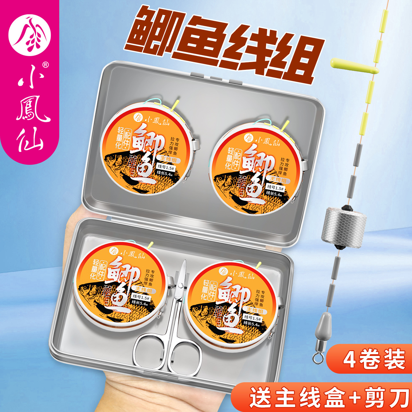 Xiaofengxian [4 Rolls + Box Scissors] Crucian Carp Line Set for Wild Fishing and Platform Fishing Special Fishing Line Finished Main Line Set