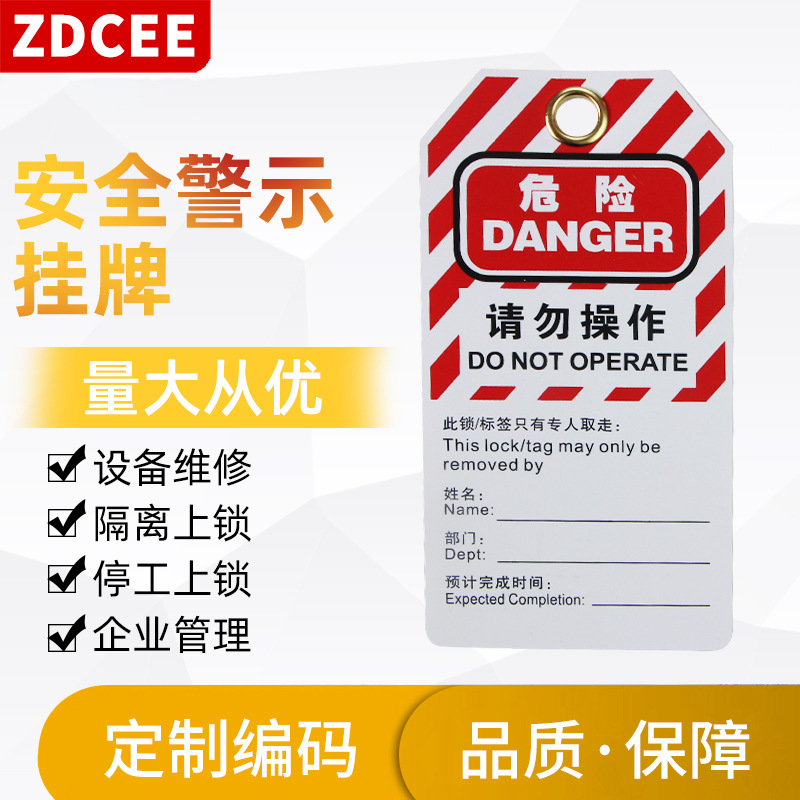 ZDCEE安全警示挂牌危险中英文维修上锁吊牌具停工检修警示标识牌