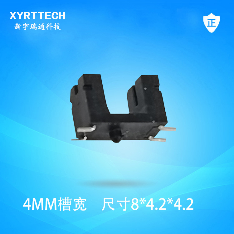 贴片小尺寸塑封一体4MM光耦 U型光电开关