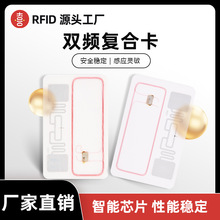 厂家供应IDIC双频复合芯片取电卡酒店门锁RFID考勤门禁电梯物业卡