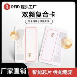 厂家供应IDIC双频复合芯片取电卡酒店门锁RFID考勤门禁电梯物业卡
